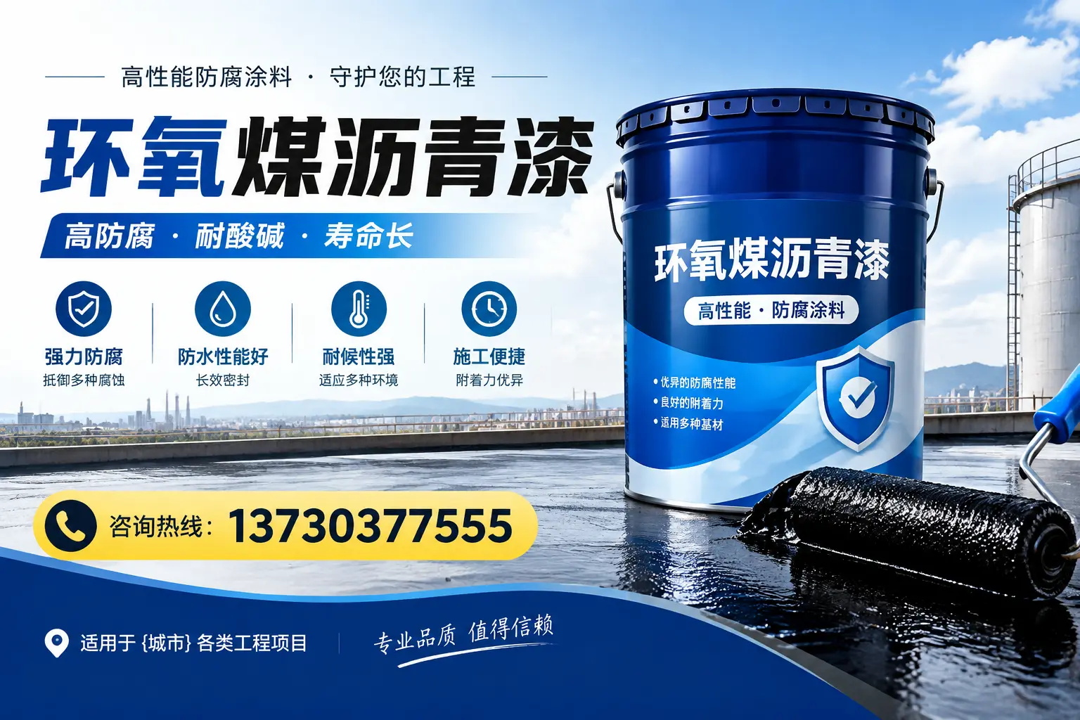 在北辰使用环氧煤沥青漆的常见误区解析