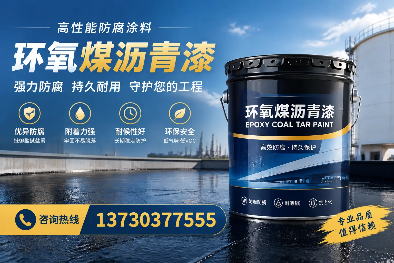 环氧煤沥青漆的耐久性分析，适合北辰的使用场景